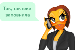 Заповніть заявку