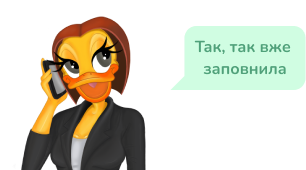 Заповніть заявку